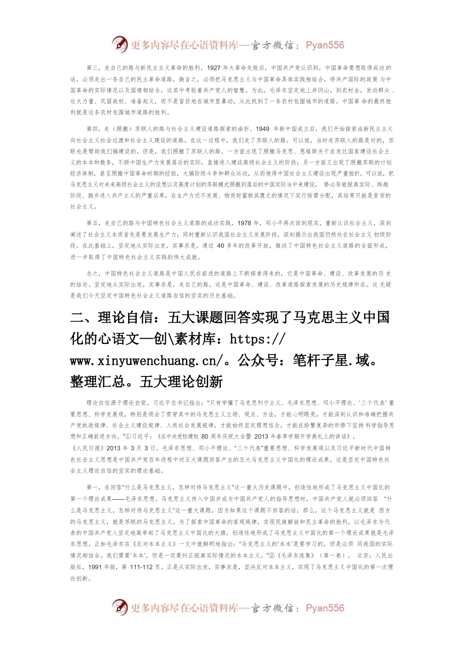 【党课讲稿】中国共产党百年历史进程与“四个自信”.docx_第2页