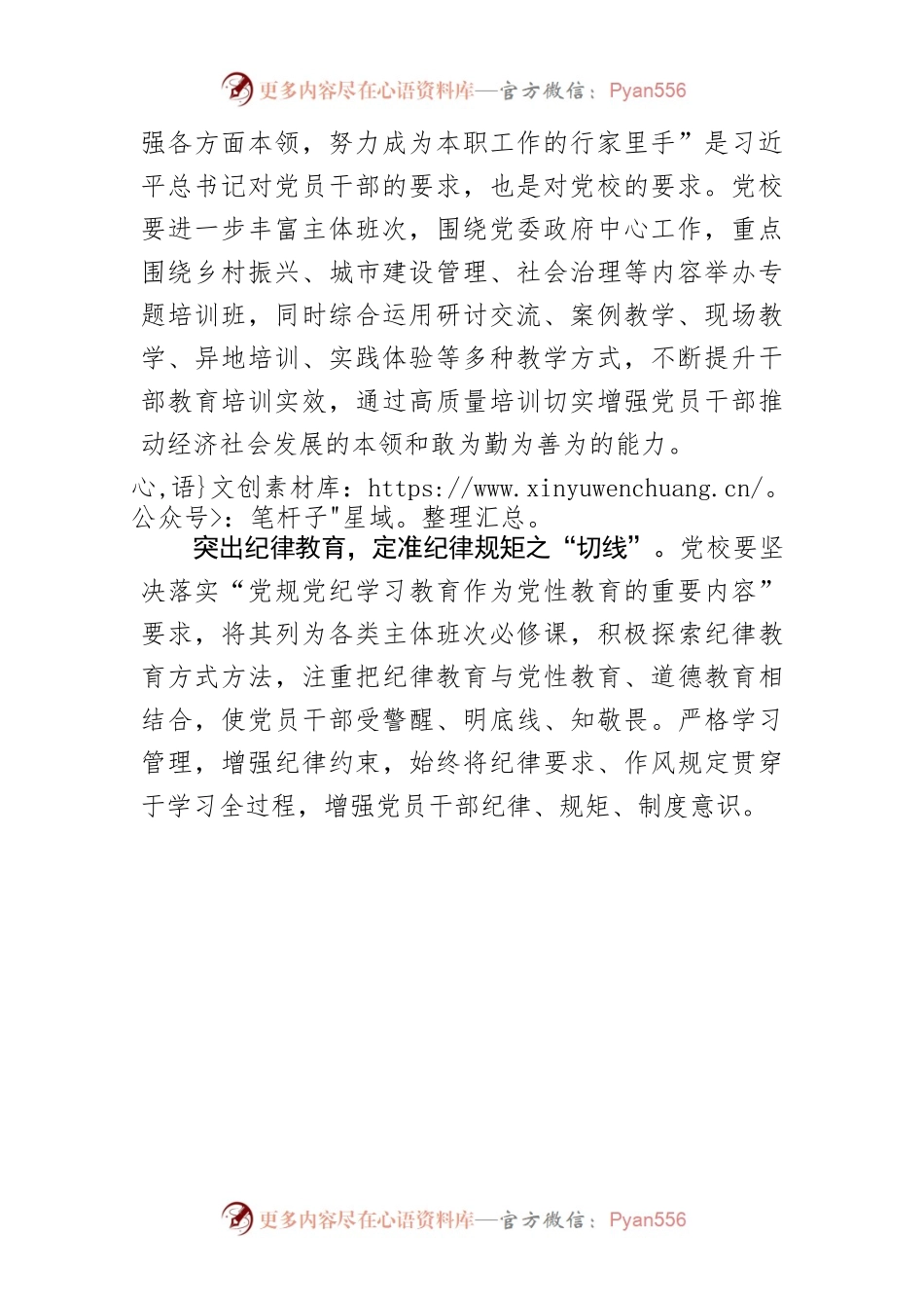 【党校校长中心组研讨发言】提升“尺规作图”能力 践行“为党育才”使命.docx_第2页