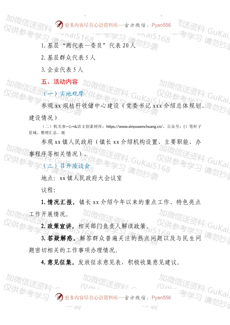 xx镇2022年“政务开放日”活动实施方案.docx_第2页
