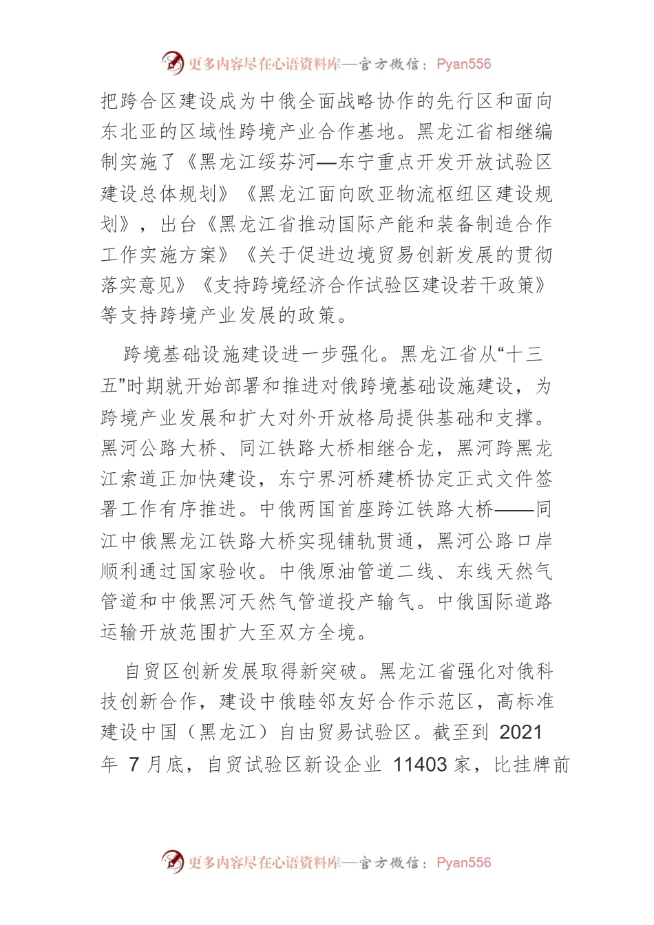 “十四五”时期黑龙江省跨境产业高质量发展的实现路径.docx_第2页