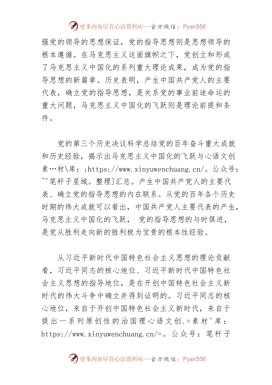 【党课讲稿】马克思主义中国化新的飞跃是“两个确立”的思想理论基础.docx_第2页