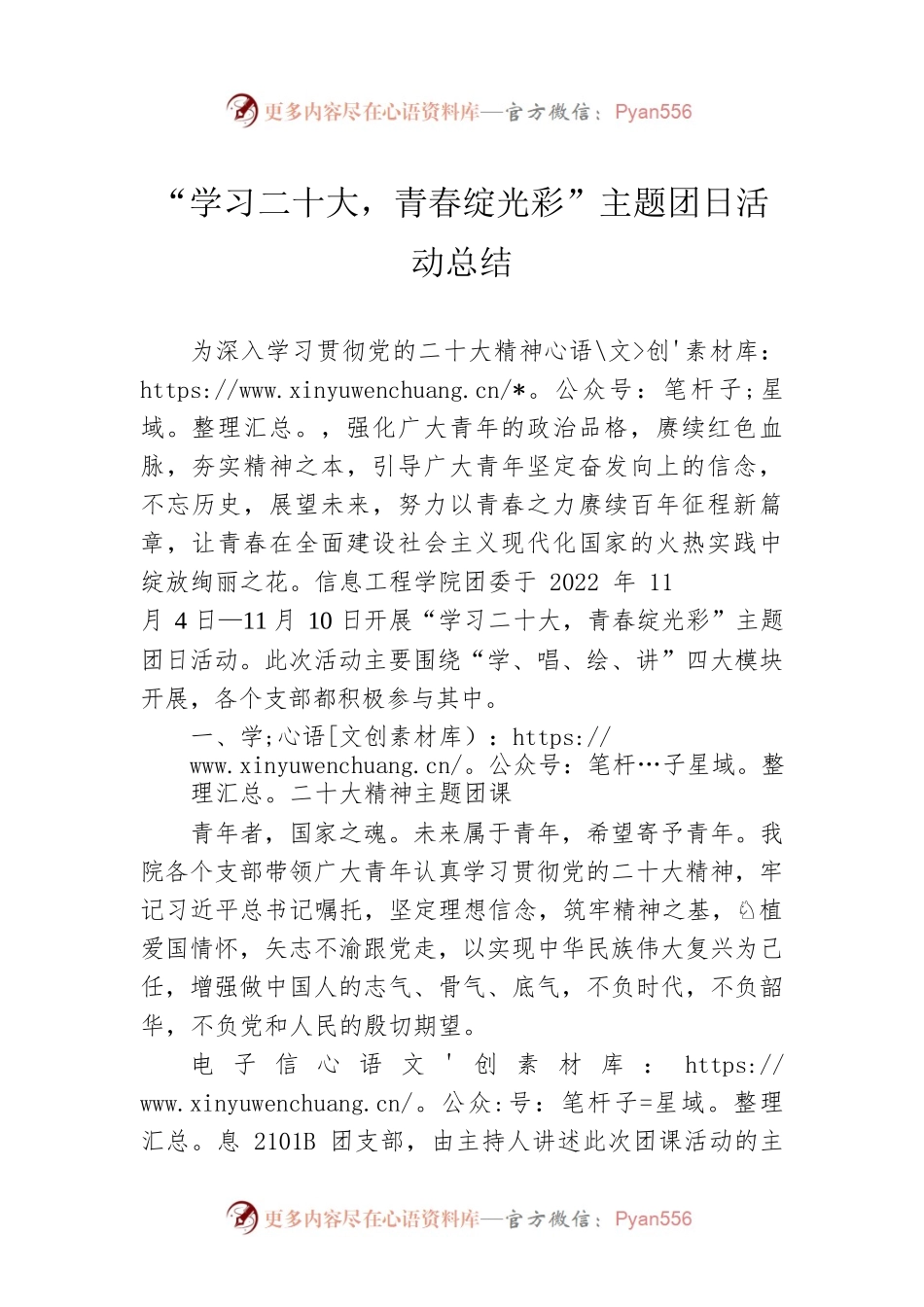 “学习二十大，青春绽光彩”主题团日活动总结（20221113）.docx_第1页