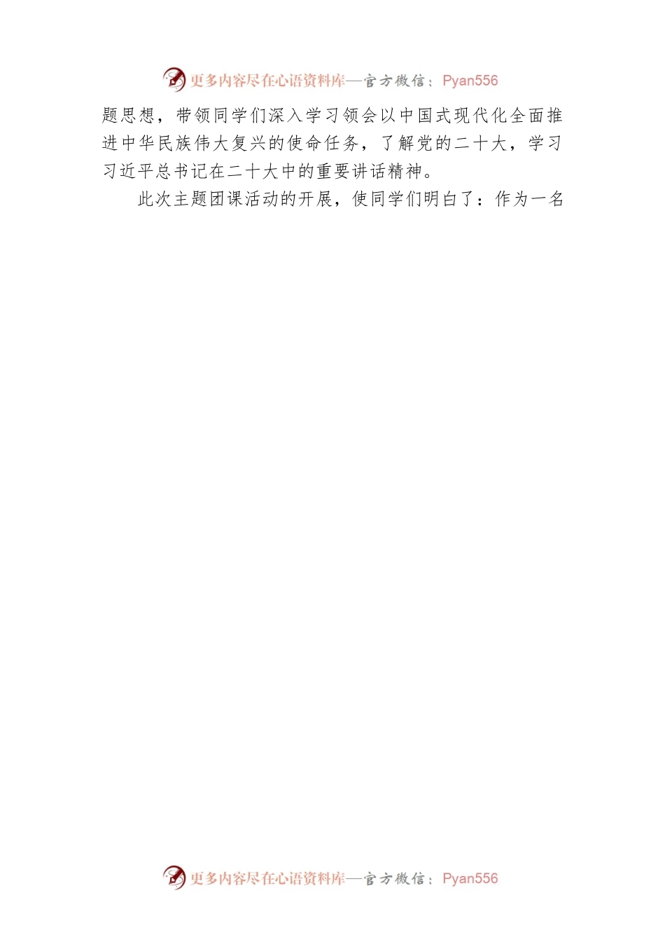 “学习二十大，青春绽光彩”主题团日活动总结（20221113）.docx_第2页