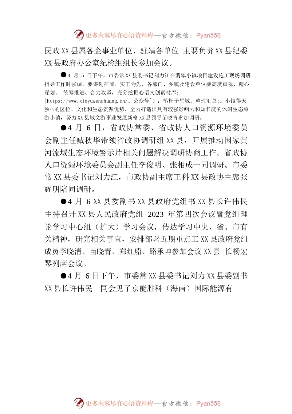 X县要事简报（2023年4月3日—4月9日）.docx_第2页