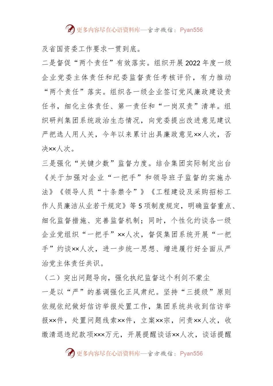XX集团纪委2022年工作总结和2023年工作计划.docx_第2页