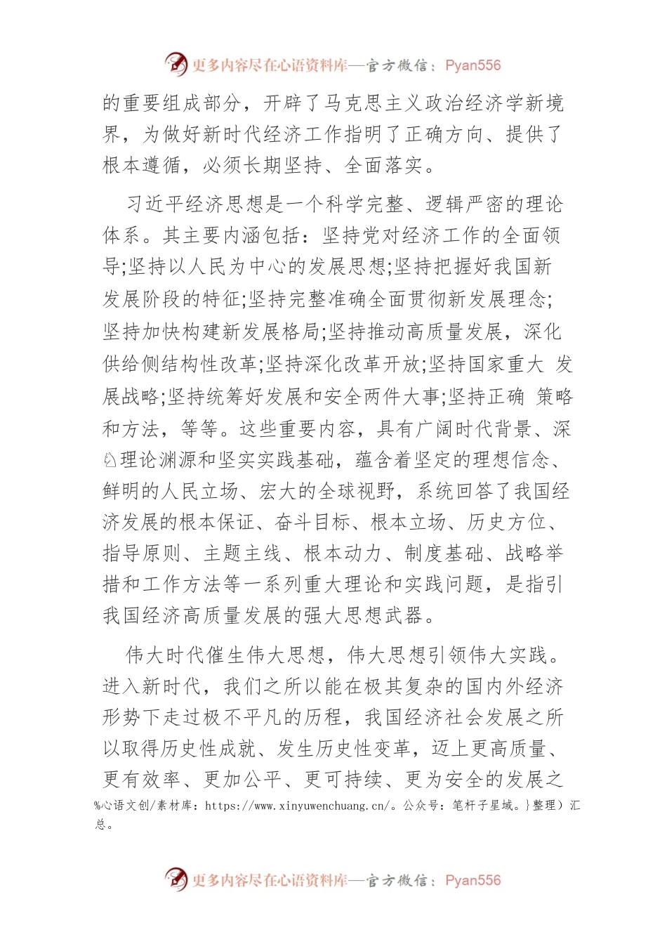 【中心组研讨发言】做好新时代经济工作的科学指南.docx_第2页
