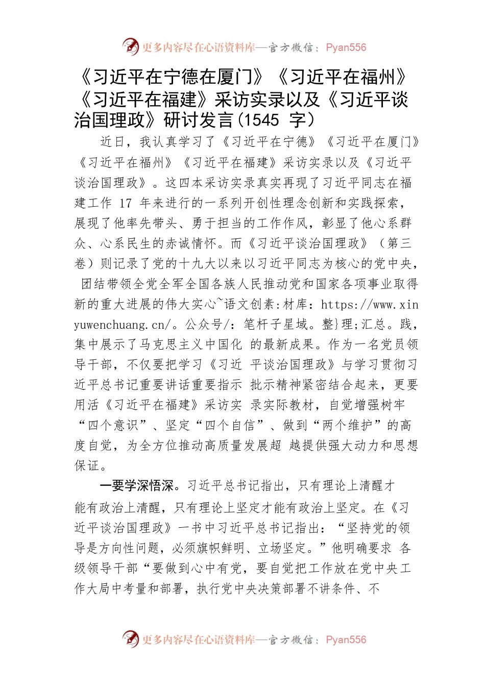 《在宁德在厦门》《在福州》《在福建》采访实录研讨发言.docx_第1页