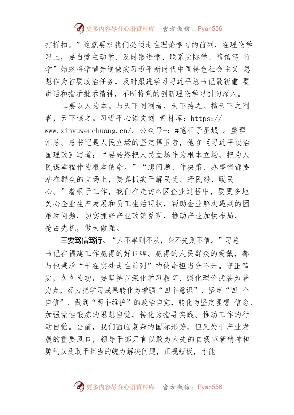 《在宁德在厦门》《在福州》《在福建》采访实录研讨发言.docx_第2页