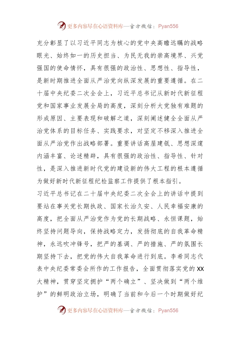 XX领导在2023年度某乡全面从严治党暨党风廉政建设工作会议上的讲话.docx_第2页
