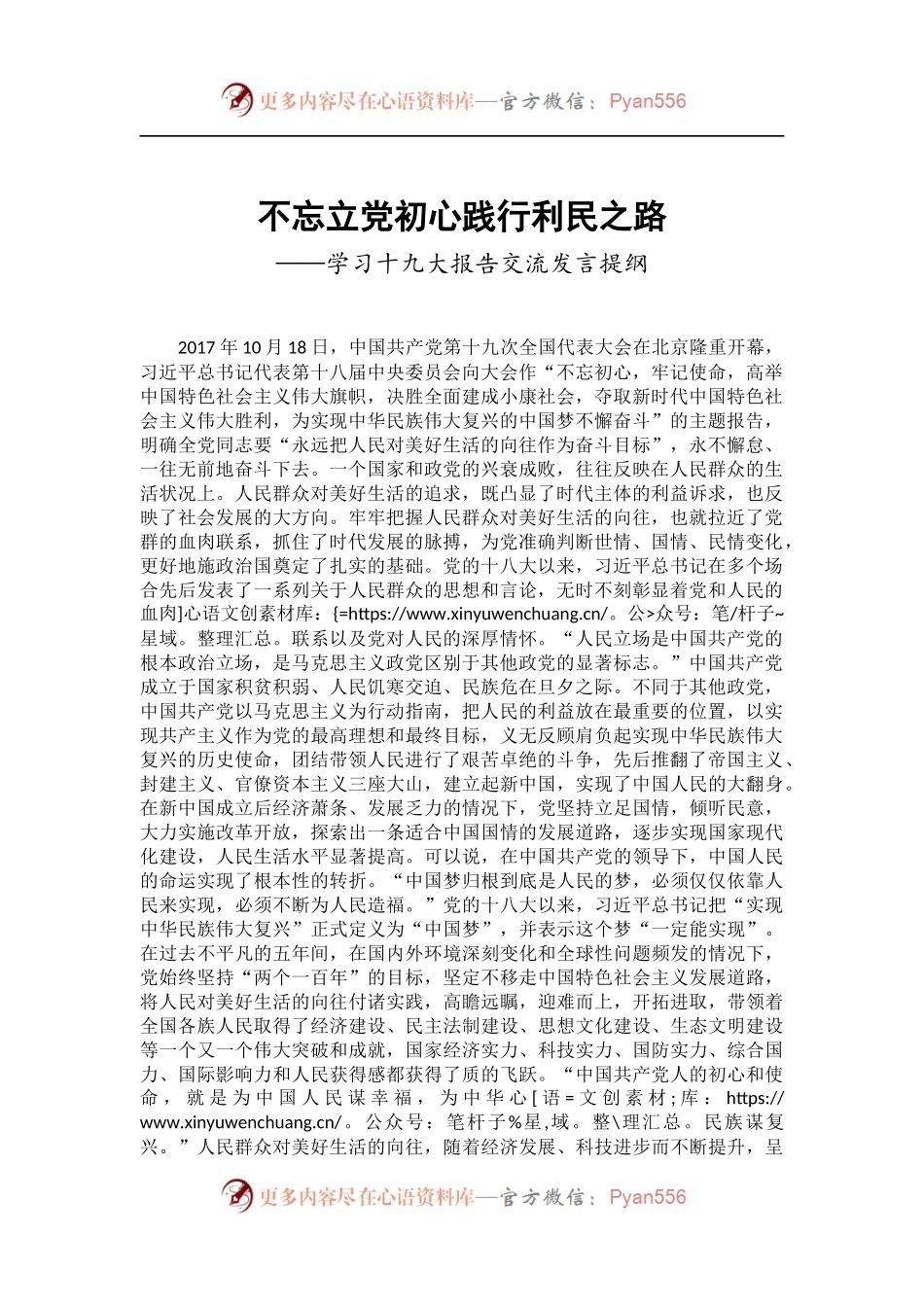 [心得体会]不忘立党初心践行利民之路.docx_第1页