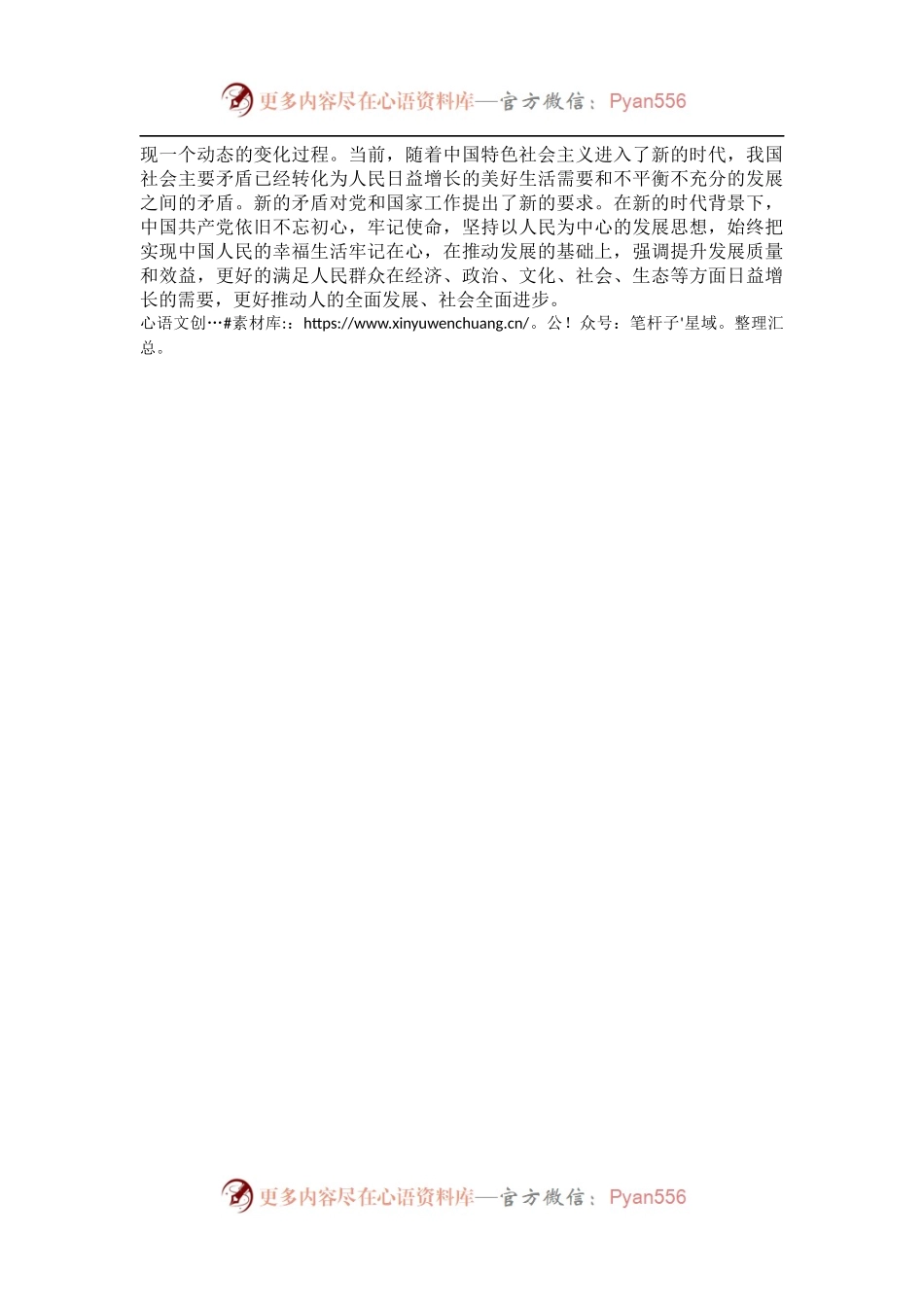 [心得体会]不忘立党初心践行利民之路.docx_第2页