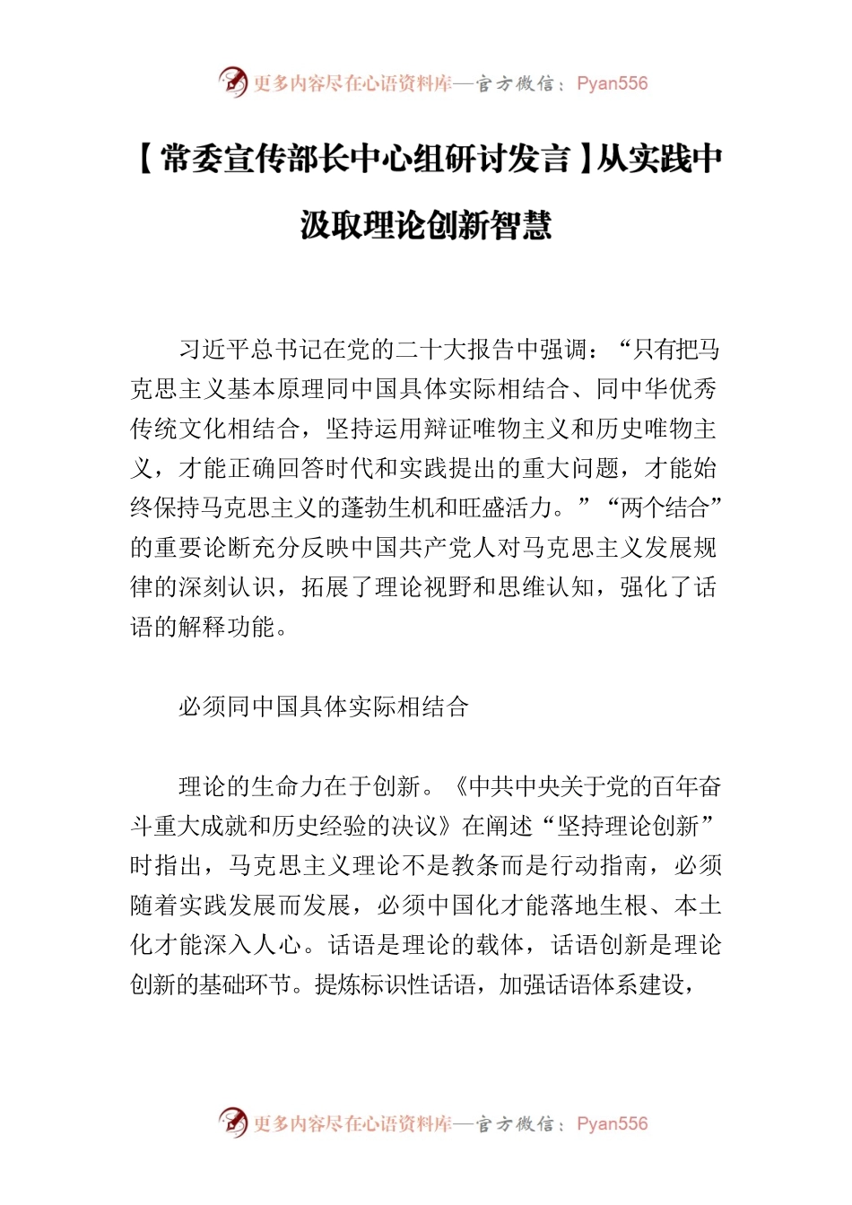 【常委宣传部长中心组研讨发言】从实践中汲取理论创新智慧.docx_第1页