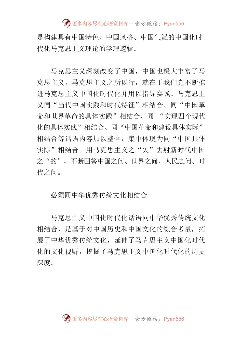 【常委宣传部长中心组研讨发言】从实践中汲取理论创新智慧.docx_第2页