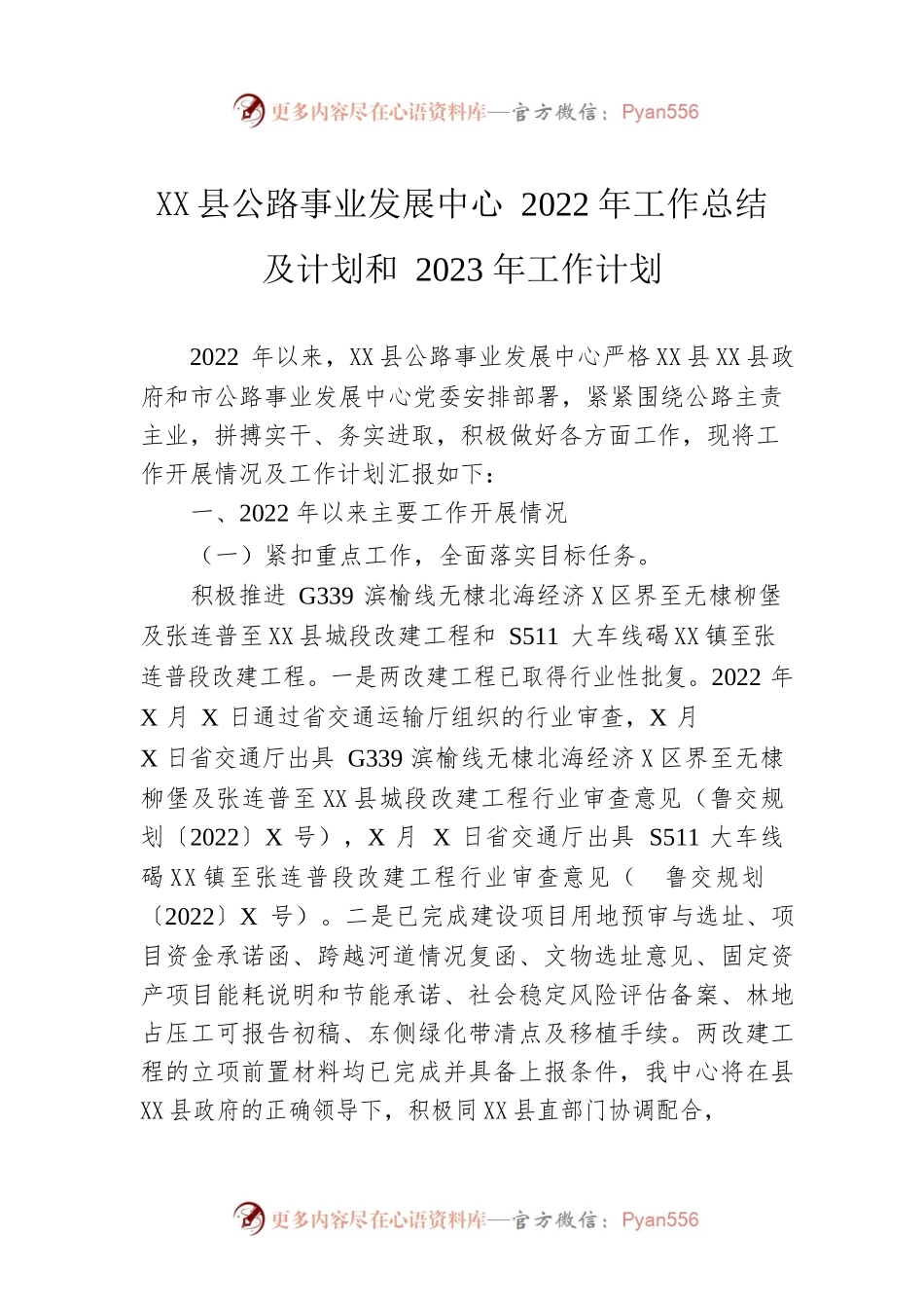 X县公路事业发展中心2022年工作总结及计划和2023年工作计划.docx_第1页