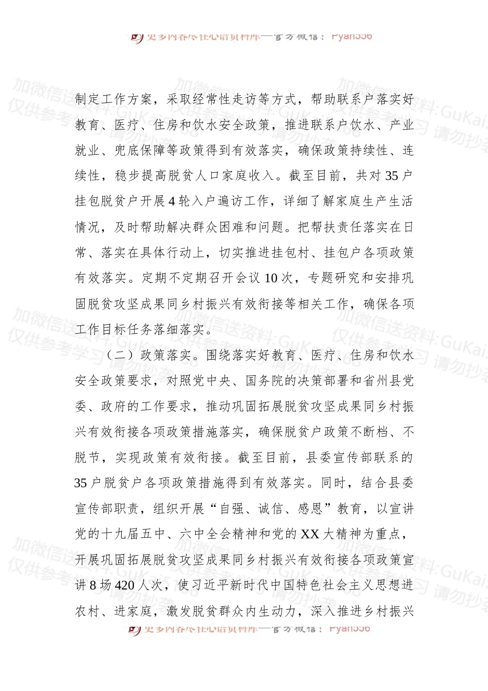 X县委宣传部2022年巩固拓展脱贫攻坚成果同乡村振兴有效衔接工作自检自查报告.docx_第2页