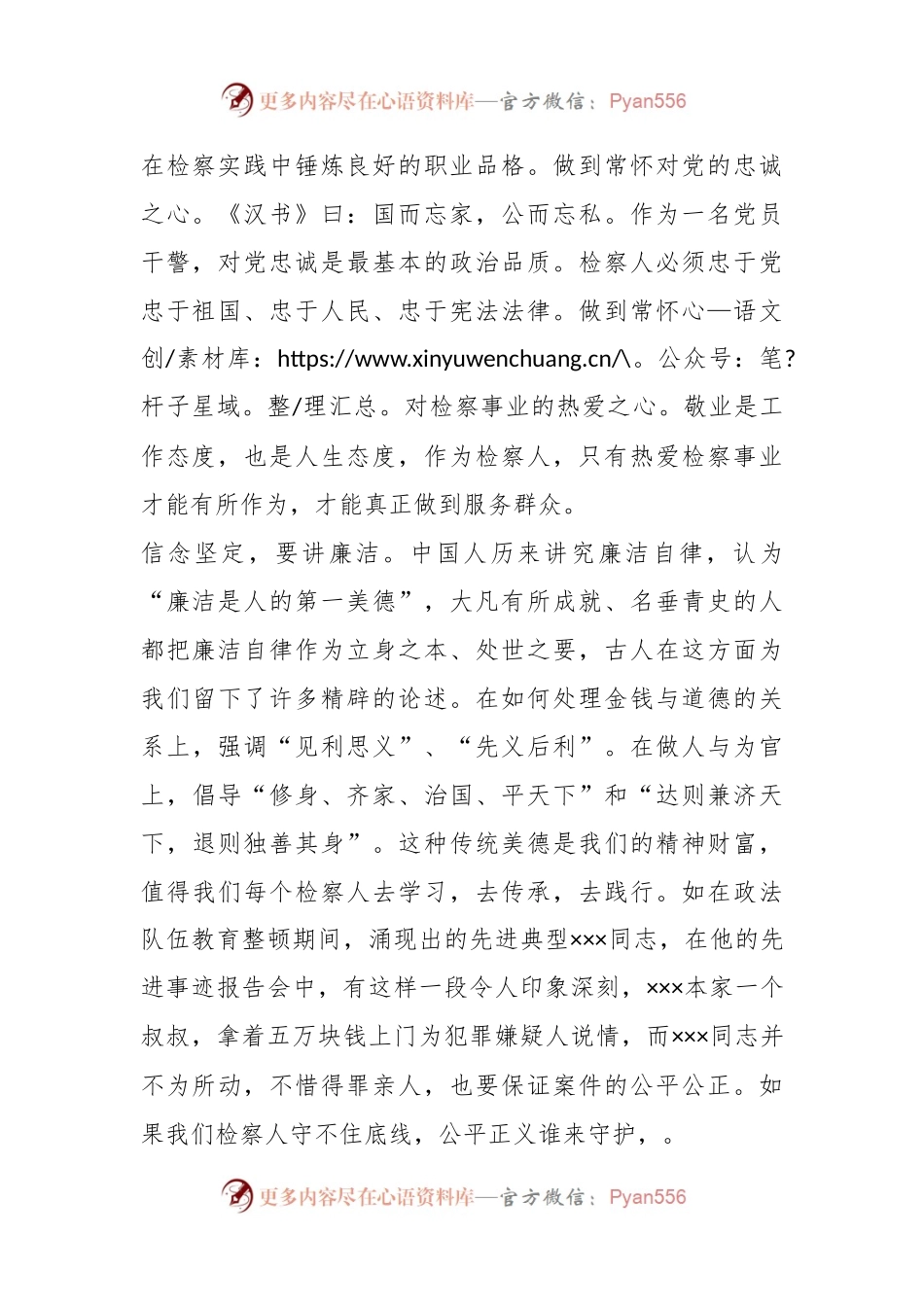 XX检察机关学习交流材料.docx_第2页