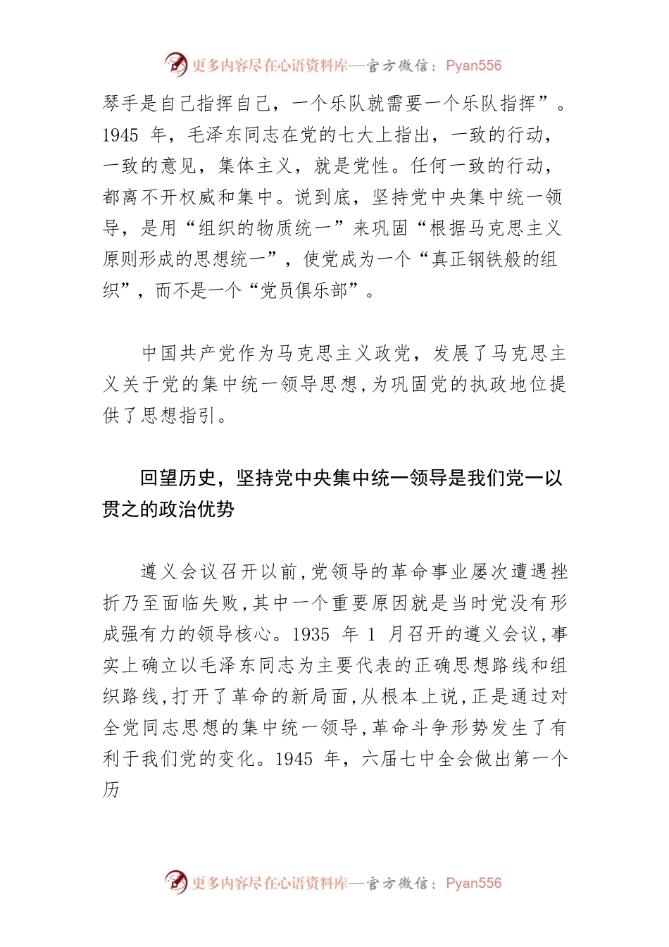 【党课讲稿】深刻把握坚持党中央集中统一领导是最高政治原则.docx_第2页