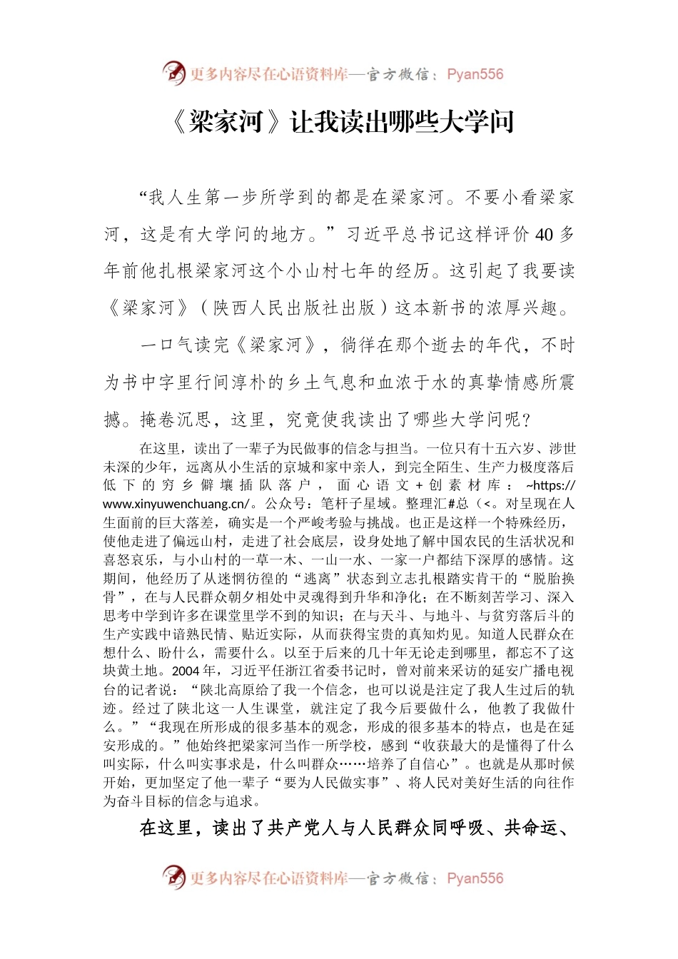 《梁家河》学习体会（范文）.docx_第1页