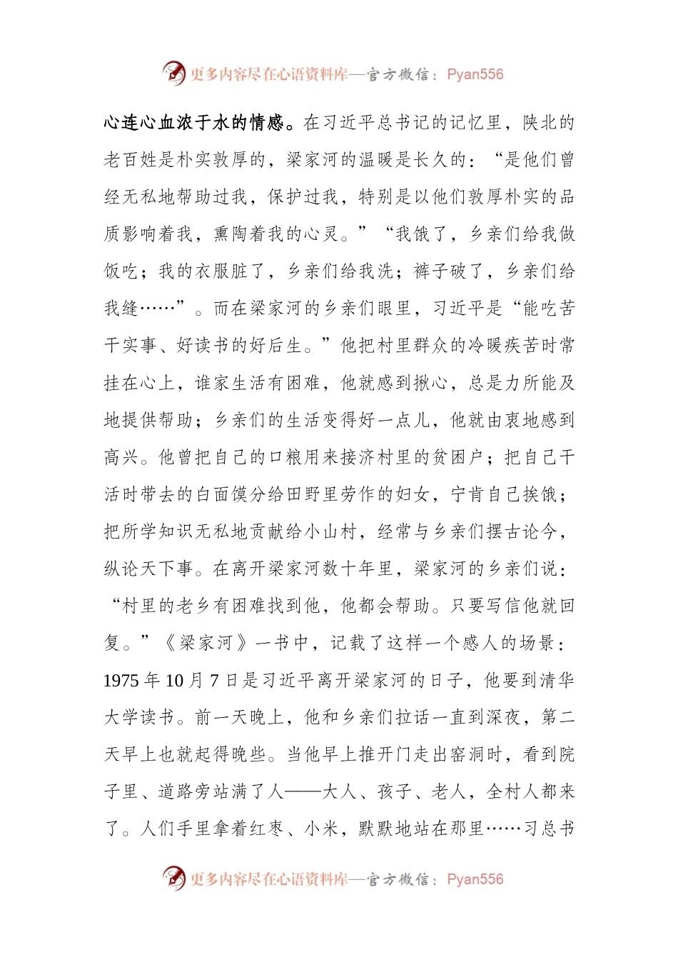 《梁家河》学习体会（范文）.docx_第2页