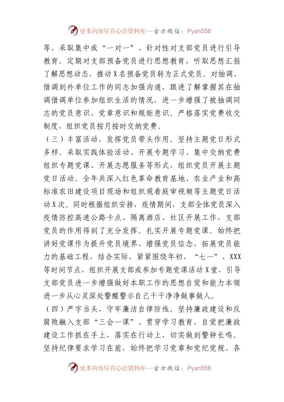 X基层支部班子2022年度组织生活会对照检查材料.docx_第2页
