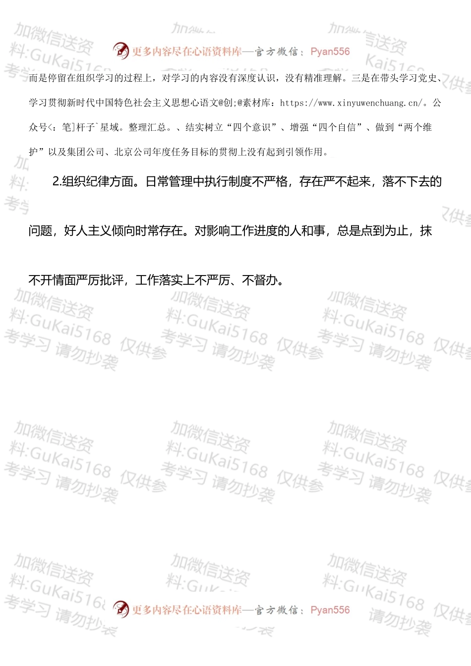 “问自身、查短板、定行动”组织生活会对照检查发言.docx_第2页