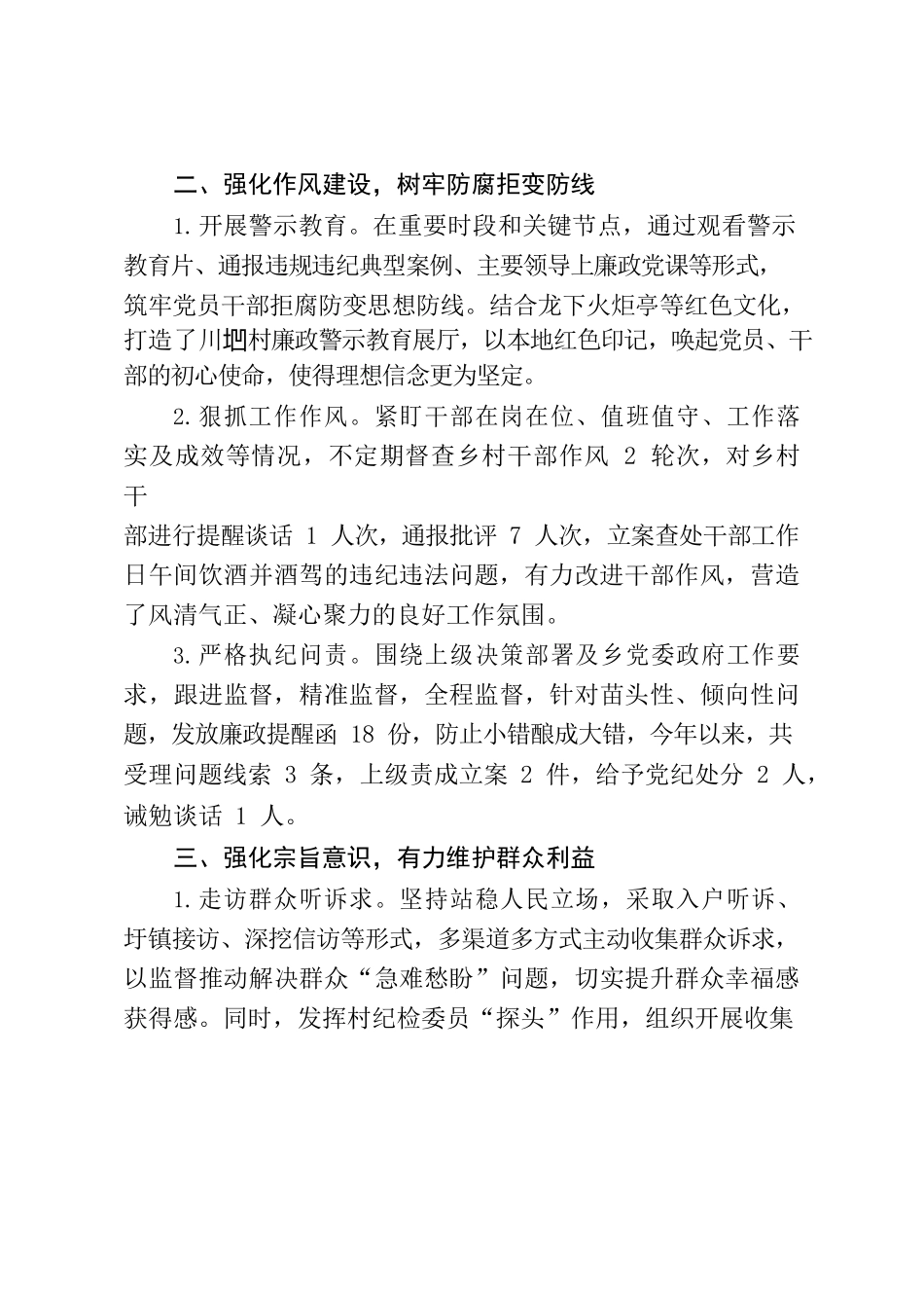 “四个强化”有质有序推进乡纪委内涵式发展.docx_第2页