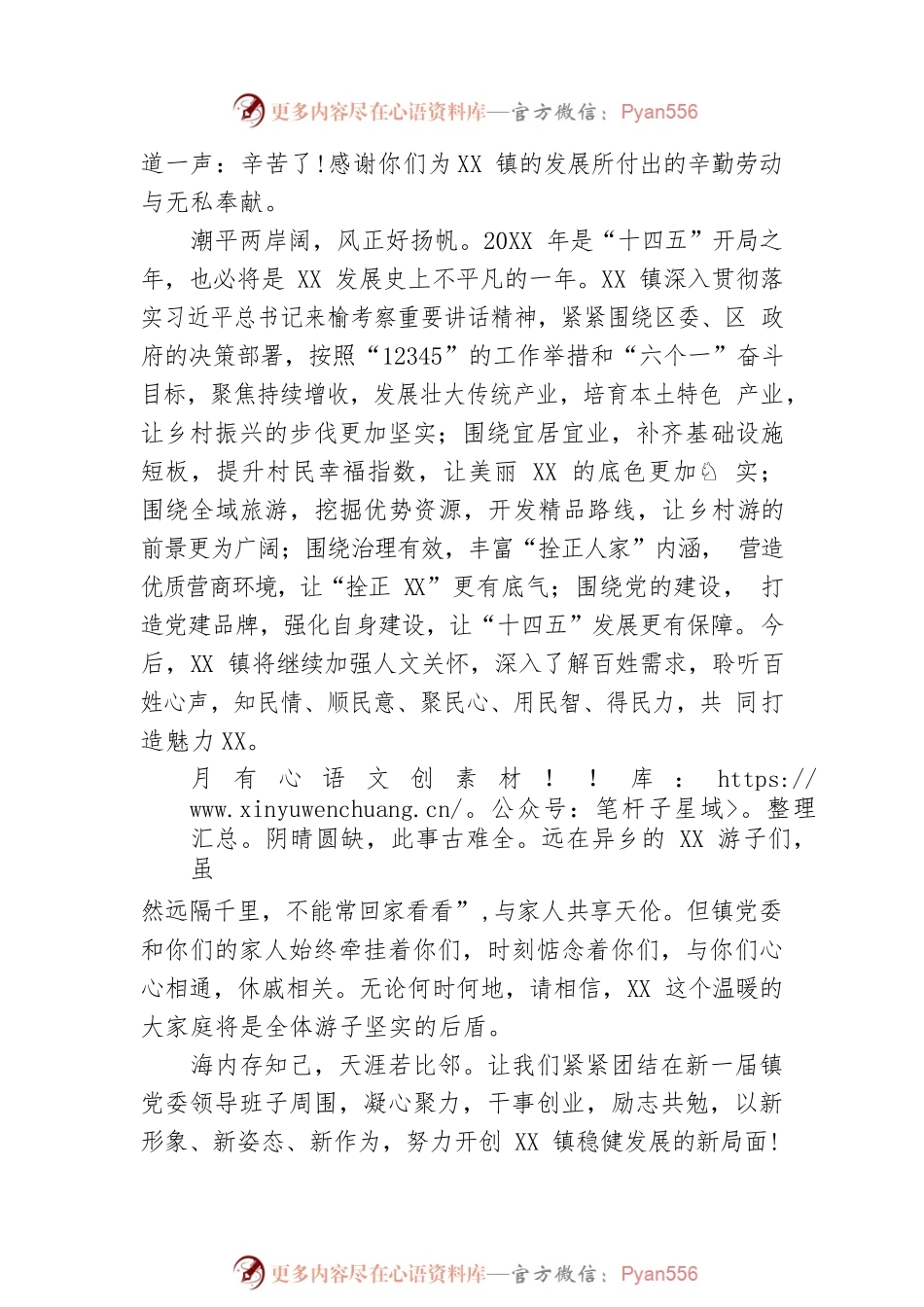 XX镇20XX年中秋节慰问信.docx_第2页