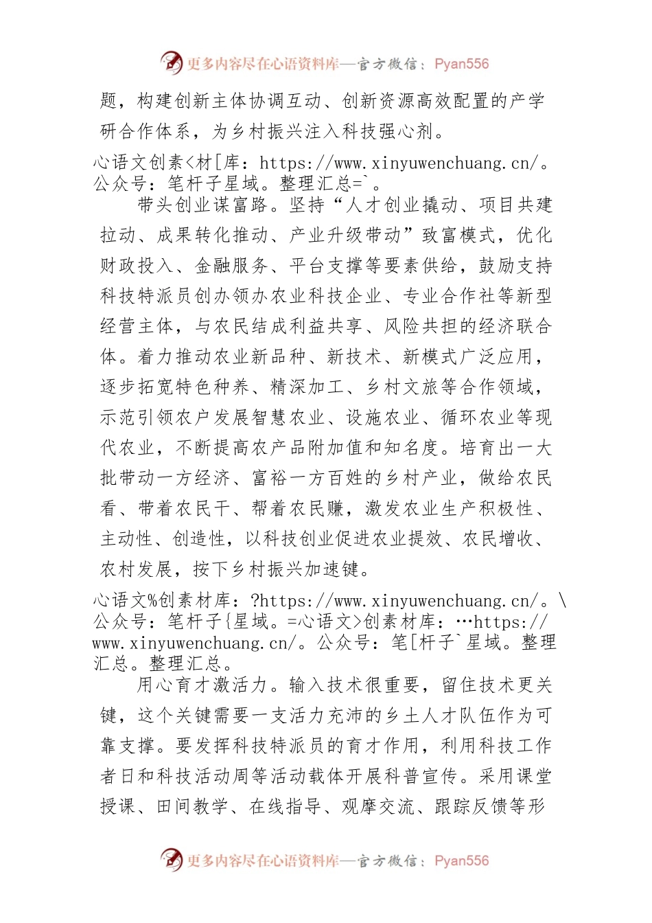 【中心组研讨发言】让科技创新之花绽放乡村大地.docx_第2页