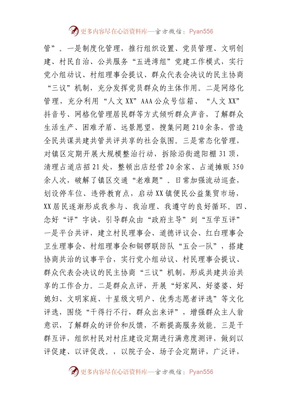 XX镇党委书记在共同缔造座谈会上的发言.docx_第2页