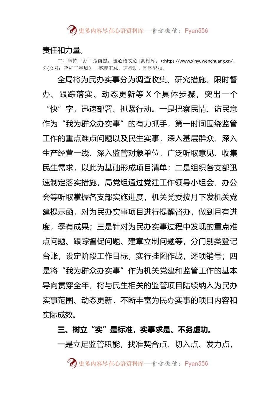 “我为群众办实事”阶段工作总结(001).docx_第2页