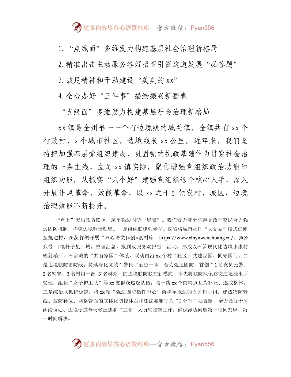 “书记大擂台”发言4篇（乡镇工作经验）.docx_第1页
