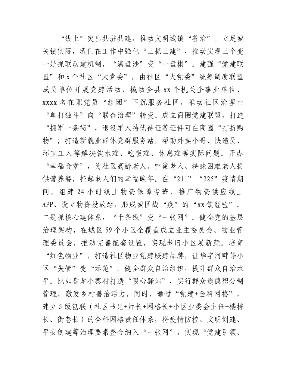 “书记大擂台”发言4篇（乡镇工作经验）.docx_第2页
