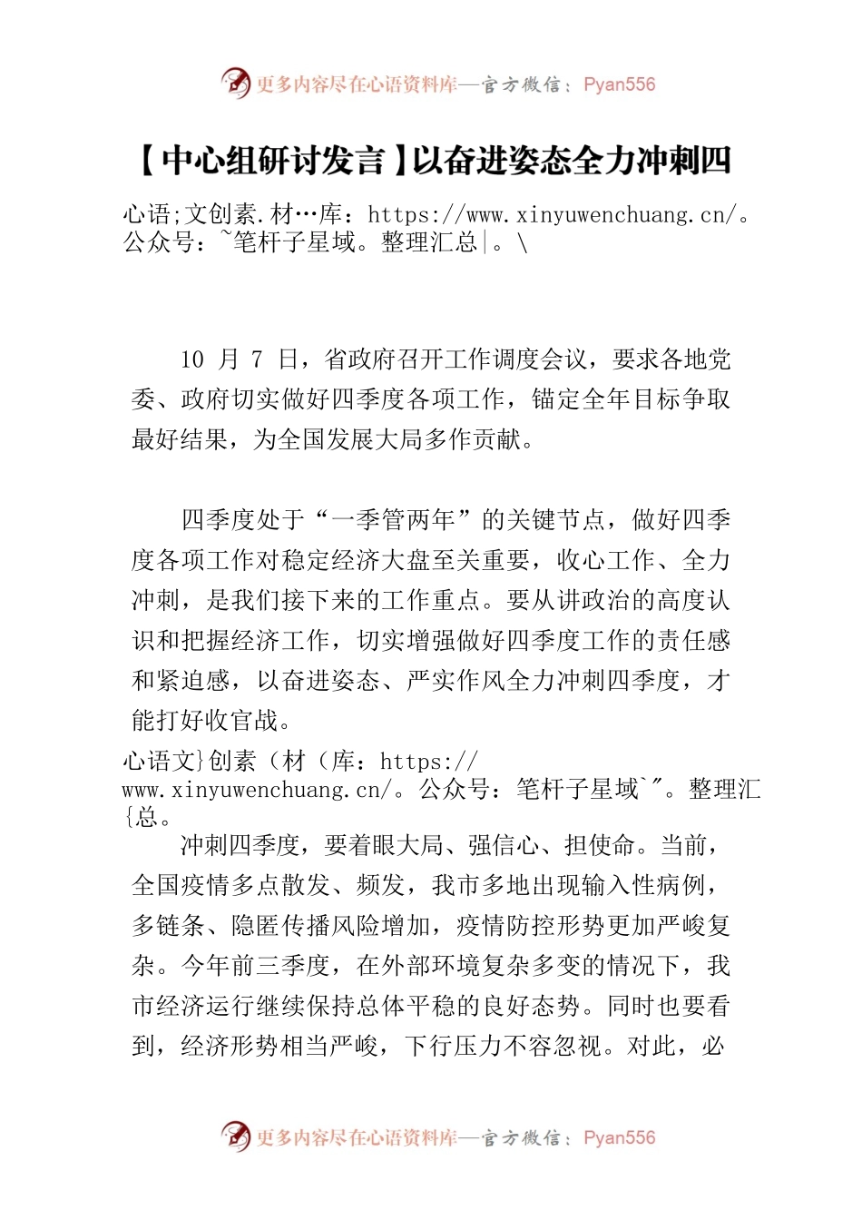 【中心组研讨发言】以奋进姿态全力冲刺四季度.docx_第1页