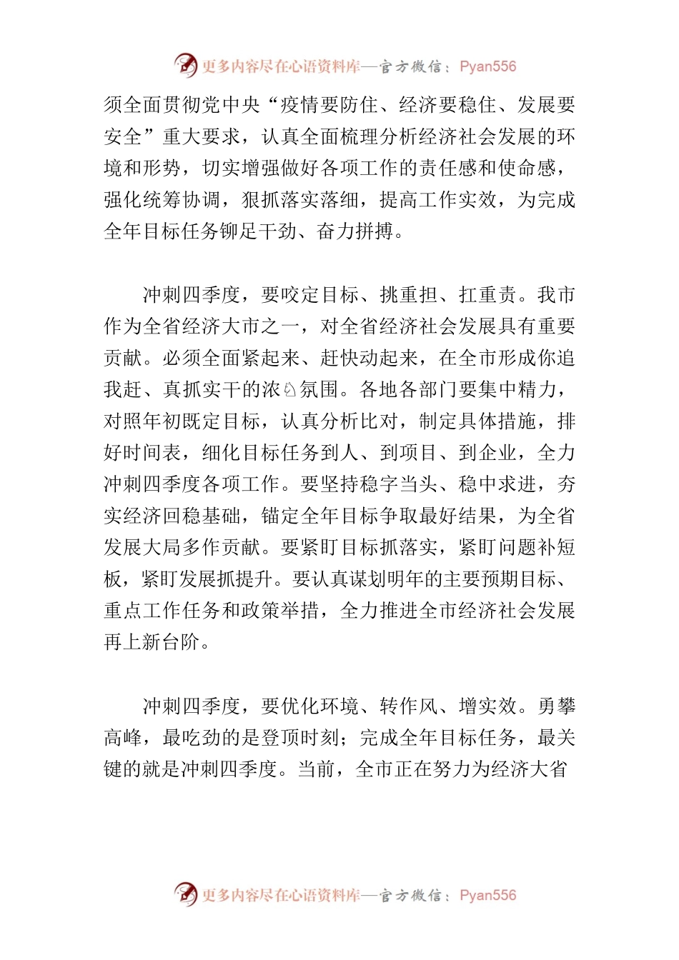 【中心组研讨发言】以奋进姿态全力冲刺四季度.docx_第2页