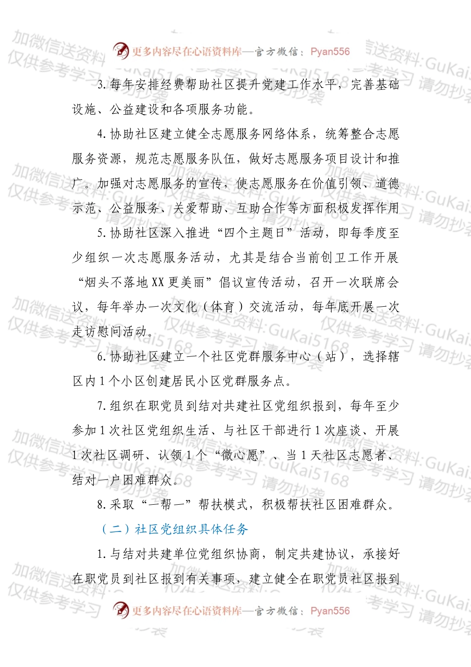 XX机关党组织与城市社区党组织结对共建协议书.docx_第2页