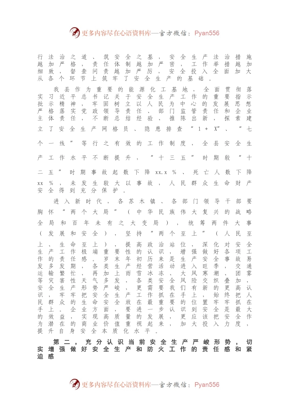 X副县长在全县安全生产暨今冬明春防火工作会上的讲话.docx_第2页