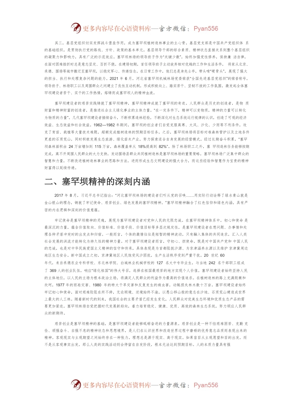 【党课讲稿】论塞罕坝精神的深刻内涵、鲜明特色和时代价值.docx_第2页