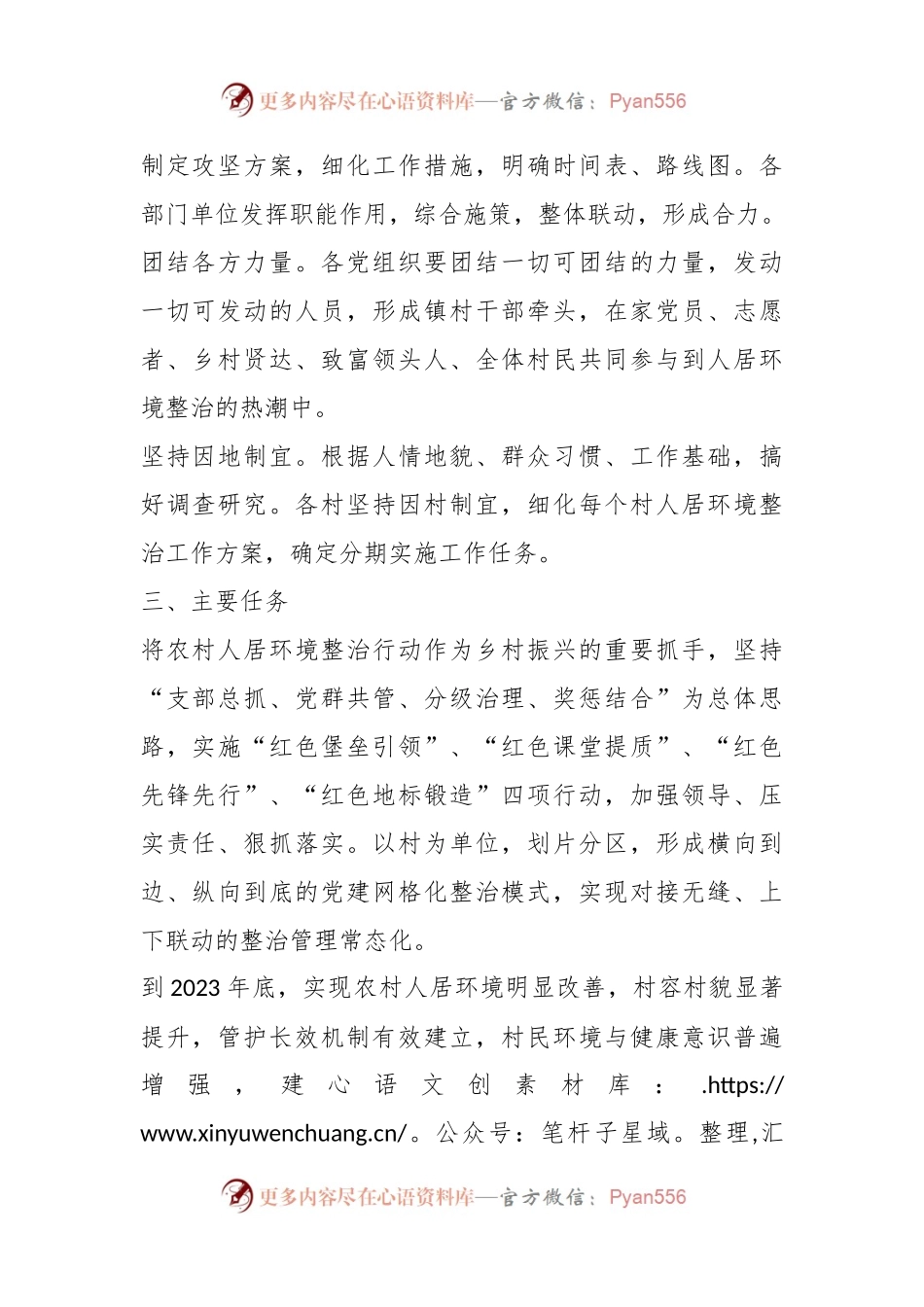 XX镇党建引领农村人居环境整治实施方案.docx_第2页