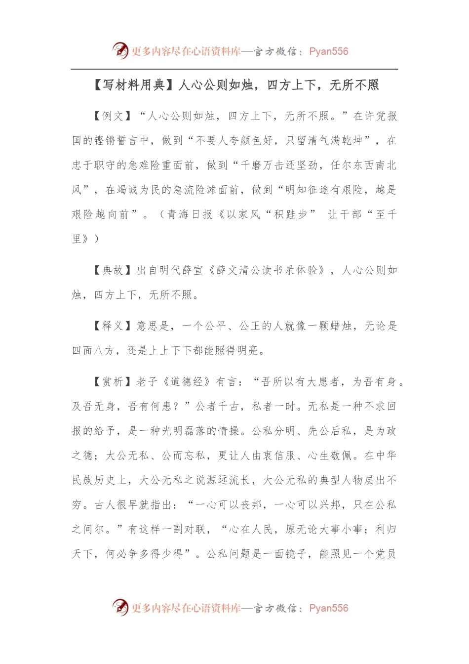 【写材料用典】人心公则如烛，四方上下，无所不照.docx_第1页