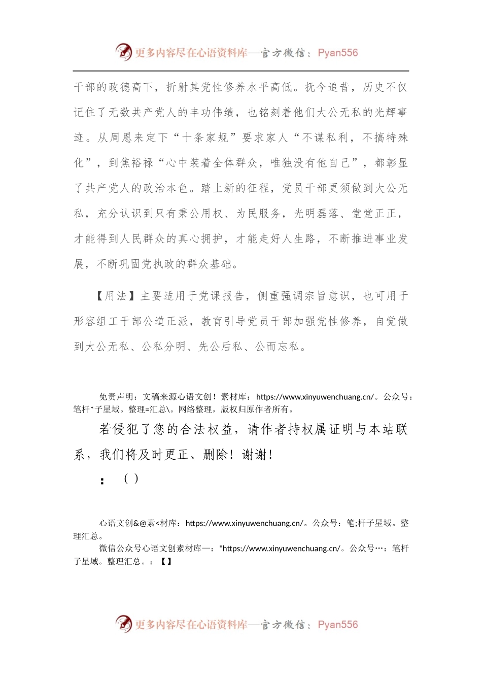 【写材料用典】人心公则如烛，四方上下，无所不照.docx_第2页