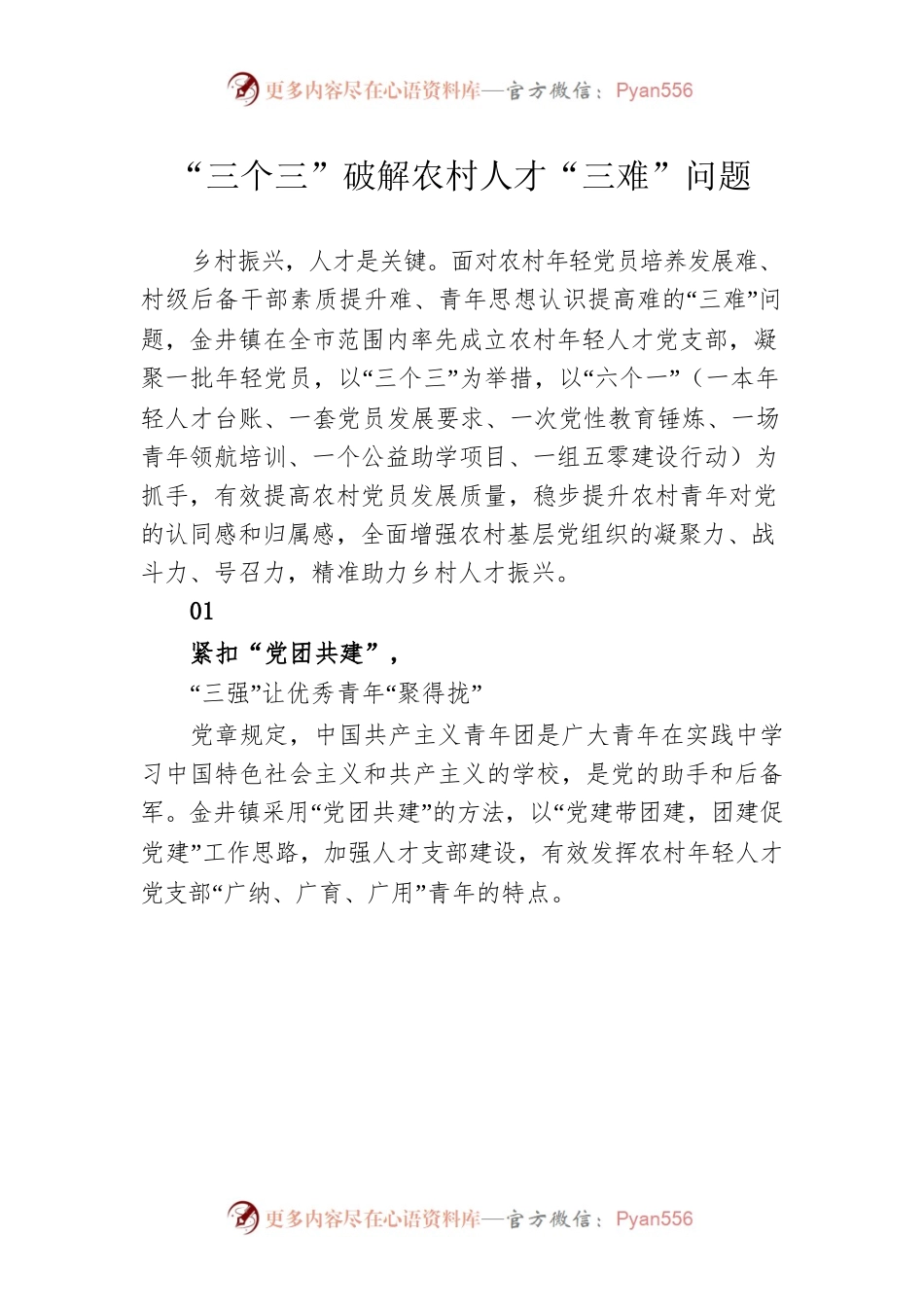 “三个三”破解农村人才“三难”问题.docx_第1页