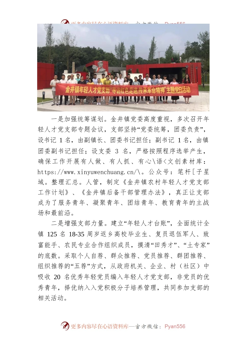 “三个三”破解农村人才“三难”问题.docx_第2页
