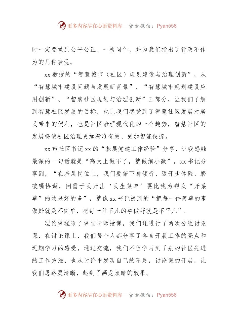 xx社区书记外出培训学习心得体会.docx_第2页