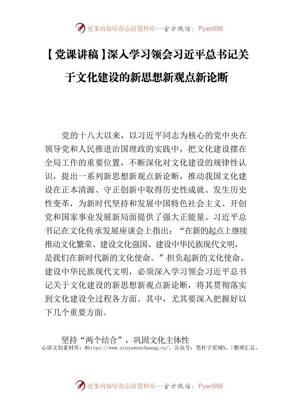 【党课讲稿】深入学习领会习近平总书记关于文化建设的新思想新观点新论断.docx_第1页