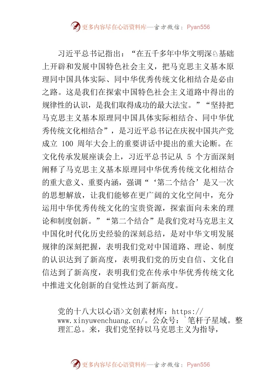 【党课讲稿】深入学习领会习近平总书记关于文化建设的新思想新观点新论断.docx_第2页