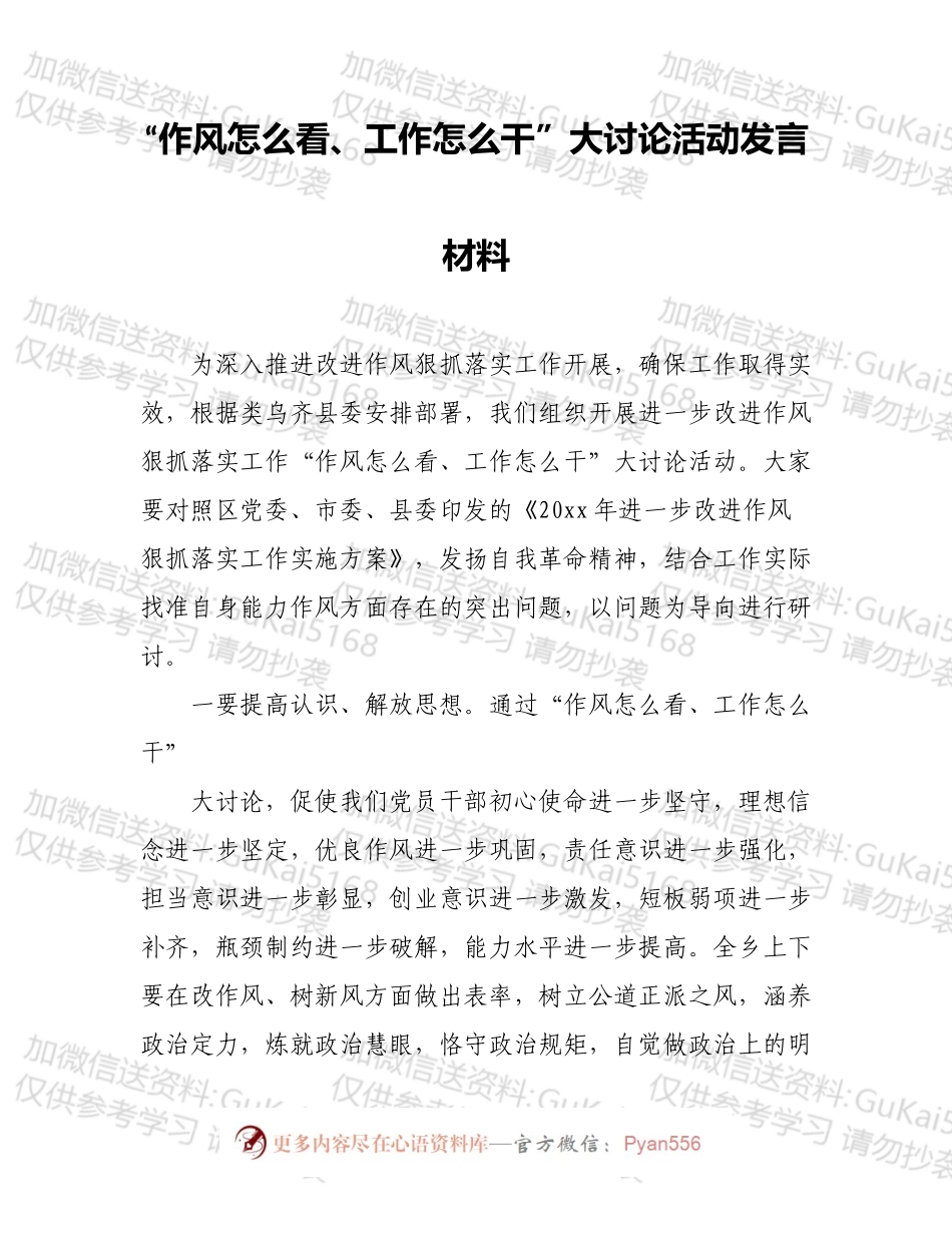 “作风怎么看、工作怎么干”专题交流发言汇编（5篇）.docx_第2页