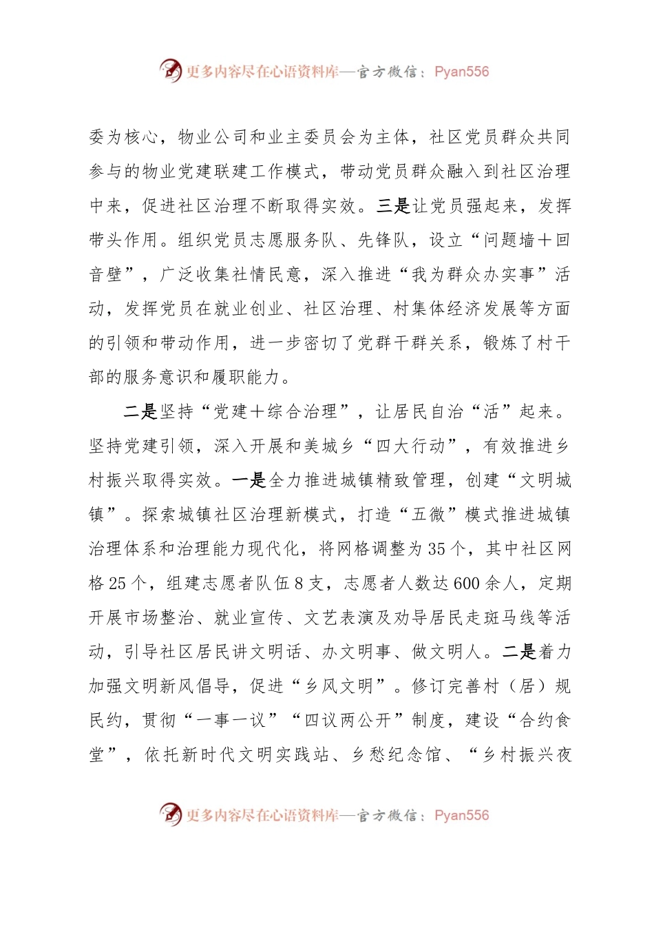 XX街道抓党建促乡村振兴工作汇报材料.docx_第2页