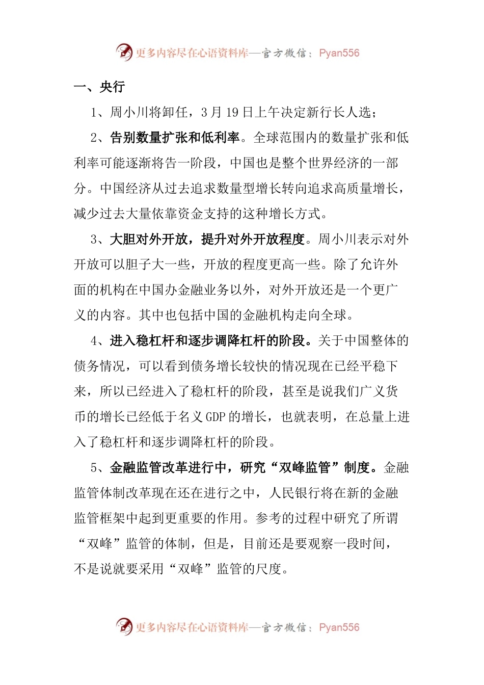 【写作素材】各部委两会发言精要汇总（往年）.docx_第1页