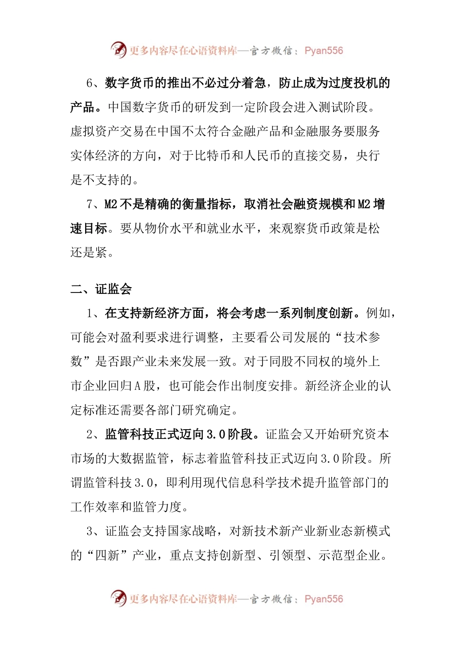【写作素材】各部委两会发言精要汇总（往年）.docx_第2页