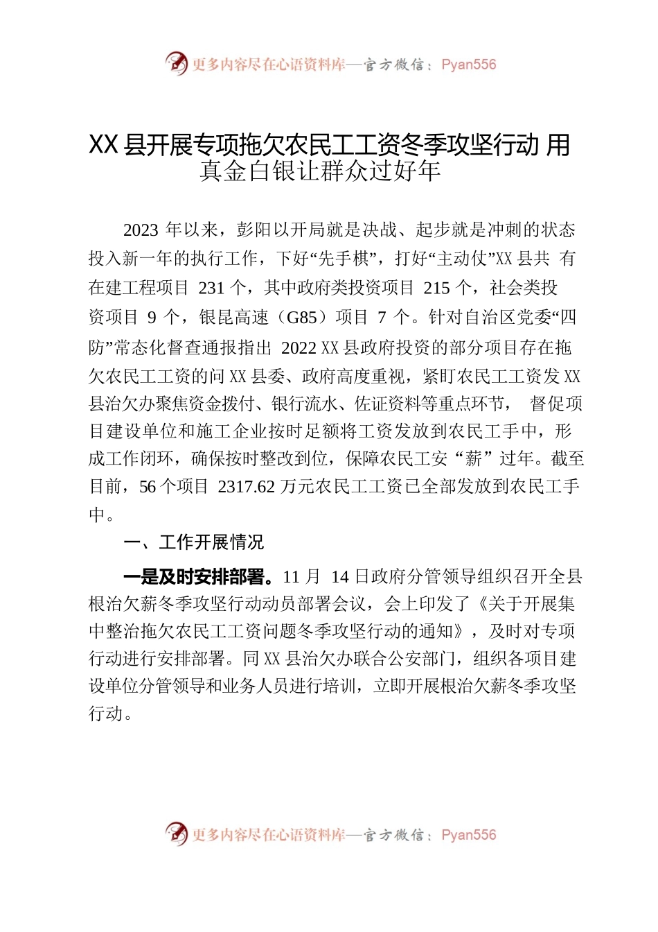 X县开展专项拖欠农民工工资冬季攻坚行动用真金白银让群众过好年.docx_第1页
